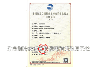 冷庫設(shè)備安裝維修企業(yè)能力一級(jí)資質(zhì)